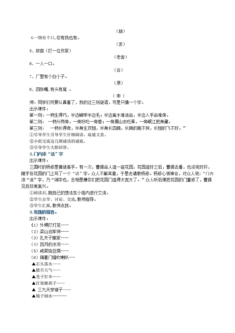 五年级下册 教案 第三单元 综合性学习  小学语文人教部编版（五四制）（2022年）03