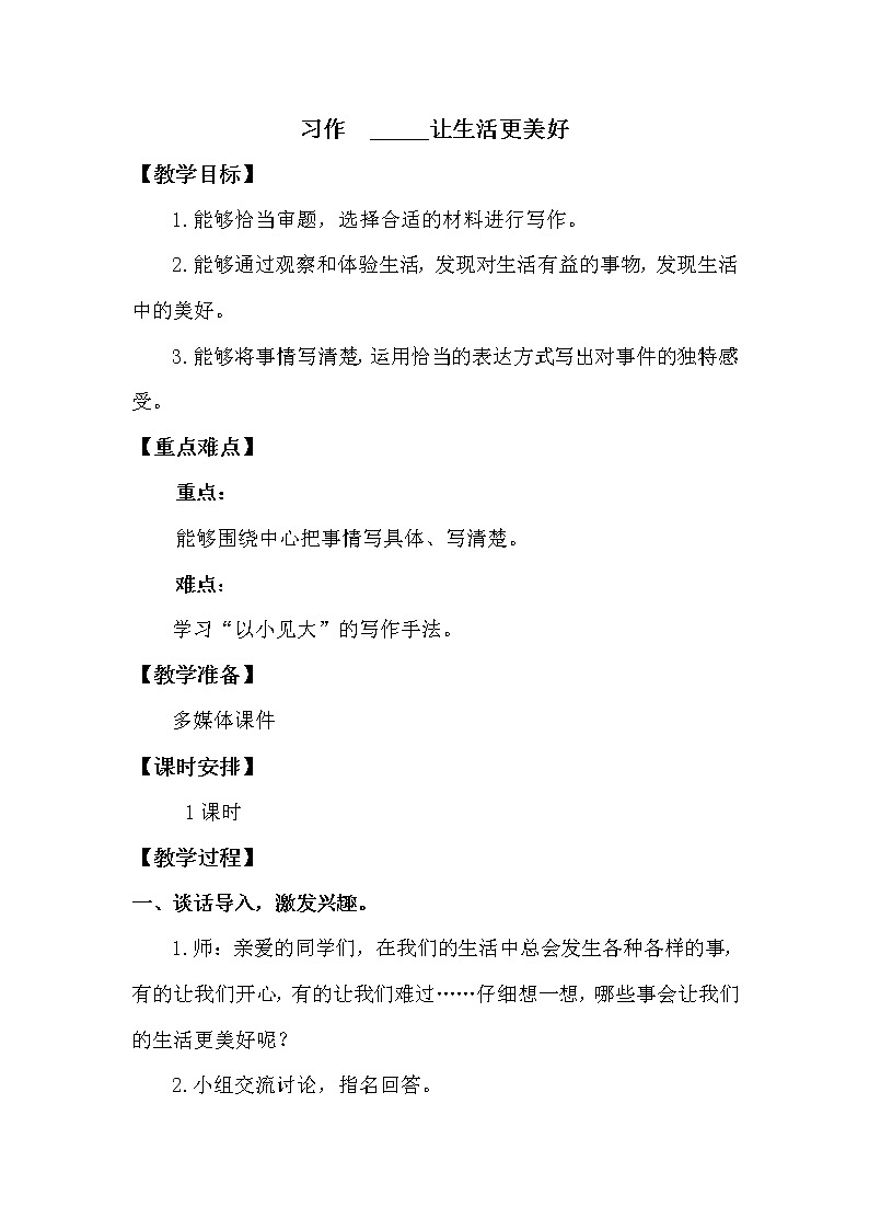 习作：_____让生活更美好第1页