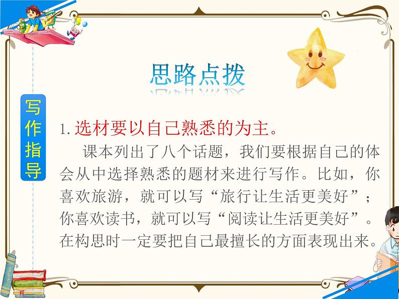 习作：________让生活更美好第3页