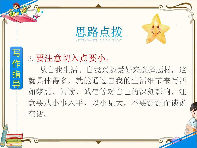 习作：________让生活更美好第5页