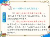 人教部编版六年级上册第四单元——语文园地【课件+教案】