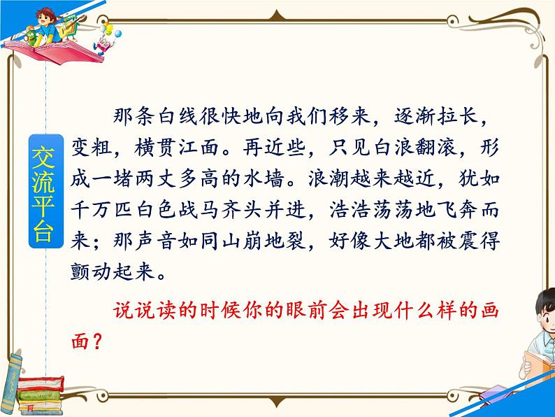 人教部编版四年级上册第一单元——语文园地一【课件+教案】02