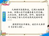 人教部编版六年级上册第六单元——18 古诗三首【课件+教案+生字+朗诵+反思】