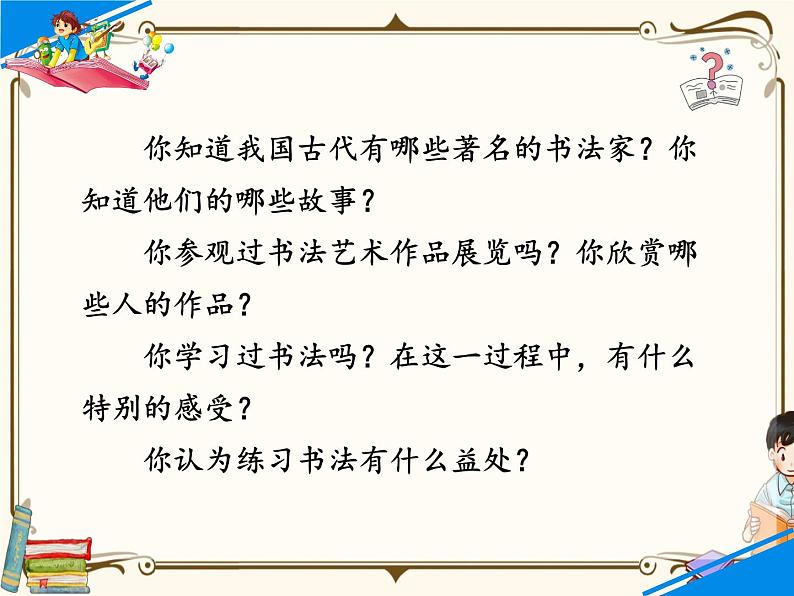 口语交际 、习作第4页