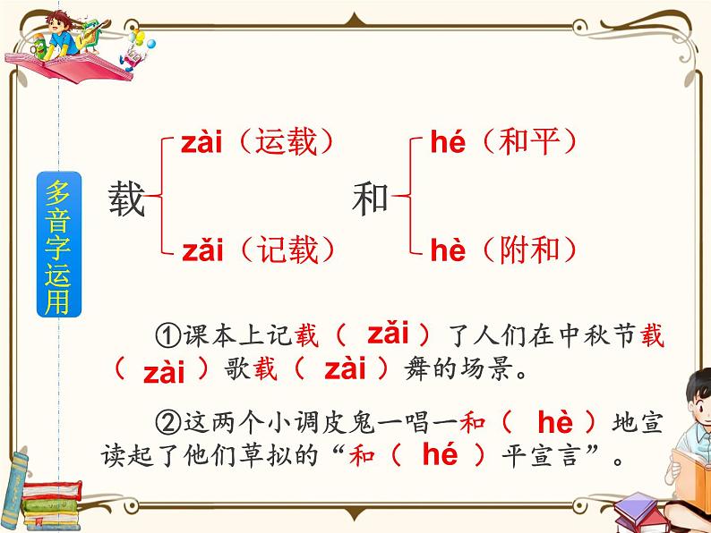 人教部编版四年级上册第一单元——2 走月亮课件+教案+反思+生字+朗读】07