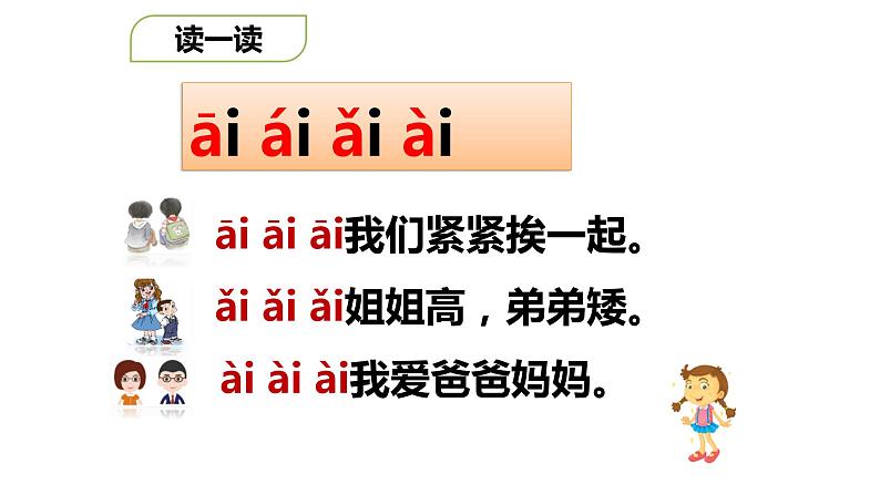 部编版语文一年级上册 汉语拼音 《 ai  ei  ui  》同步备课PPT课件05