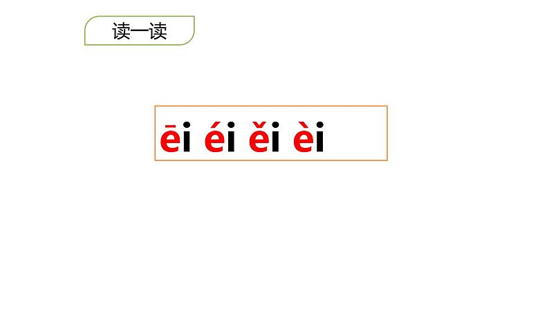 部编版语文一年级上册 汉语拼音 《 ai  ei  ui  》同步备课PPT课件07