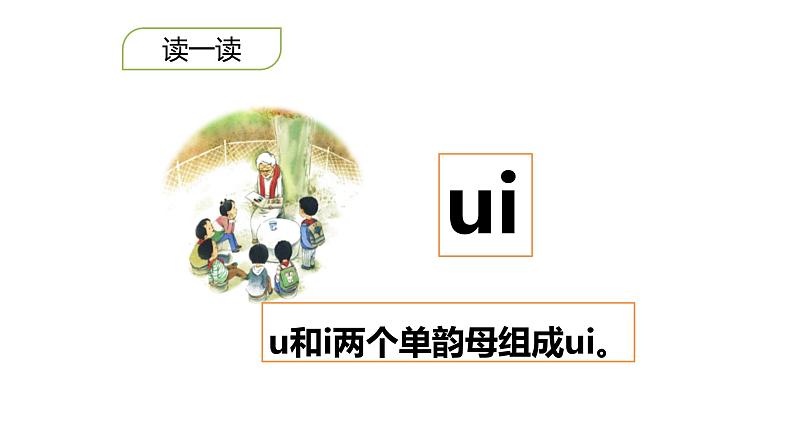 部编版语文一年级上册 汉语拼音 《 ai  ei  ui  》同步备课PPT课件08