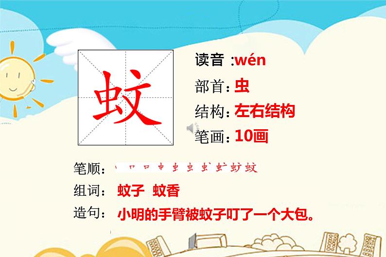 人教部编版四年级上册第二单元——6 夜间飞行的秘密课件+教案+反思+生字+朗读】02