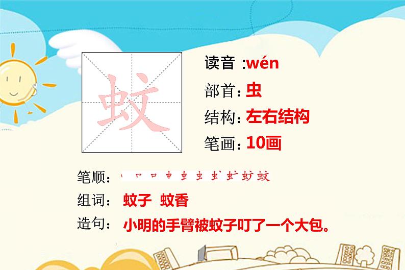 人教部编版四年级上册第二单元——6 夜间飞行的秘密课件+教案+反思+生字+朗读】03