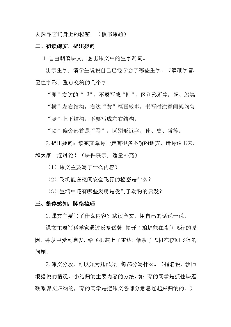 人教部编版四年级上册第二单元——6 夜间飞行的秘密课件+教案+反思+生字+朗读】02