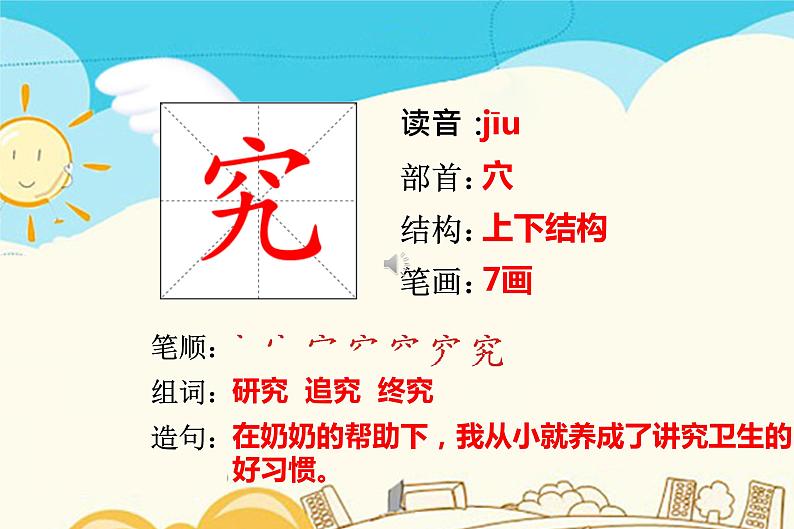 人教部编版四年级上册第二单元——6 夜间飞行的秘密课件+教案+反思+生字+朗读】01