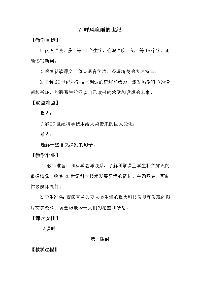 7 呼风唤雨的世纪第1页