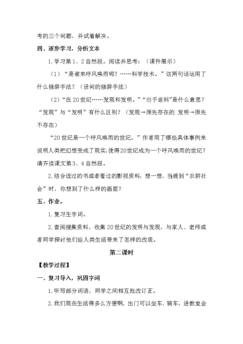 7 呼风唤雨的世纪第3页