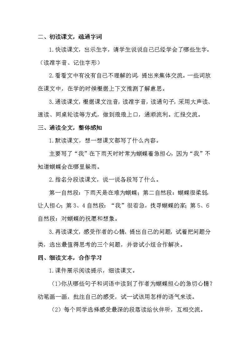 人教部编版四年级上册第二单元——8 蝴蝶的家【课件+教案+反思+朗读】02