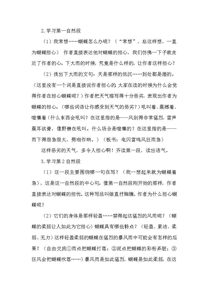 人教部编版四年级上册第二单元——8 蝴蝶的家【课件+教案+反思+朗读】03