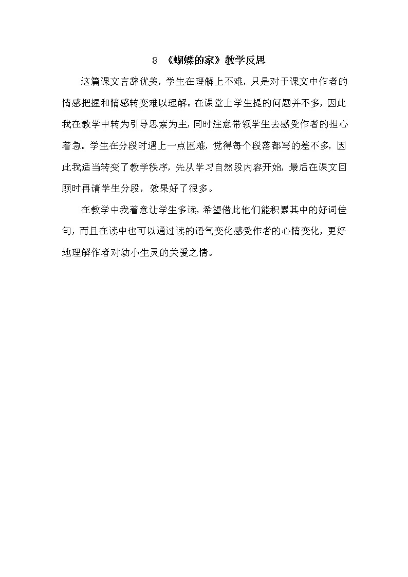 人教部编版四年级上册第二单元——8 蝴蝶的家【课件+教案+反思+朗读】01