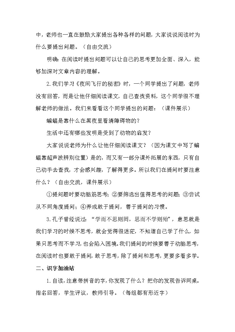 人教部编版四年级上册第二单元——语文园地二【课件+教案】02