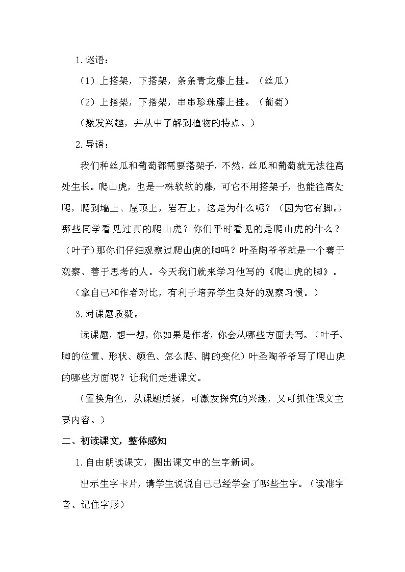 10 爬山虎的脚第2页