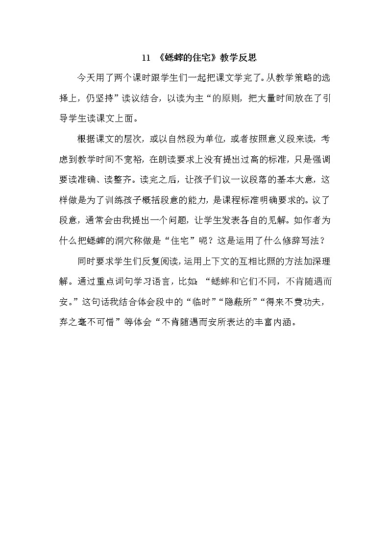 人教部编版四年级上册第三单元——11 蟋蟀的住宅【课件+教案+反思+生字+朗读】01