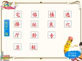 人教部编版四年级上册第三单元——11 蟋蟀的住宅【课件+教案+反思+生字+朗读】