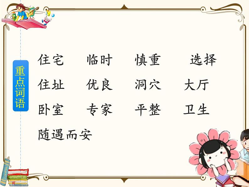 人教部编版四年级上册第三单元——11 蟋蟀的住宅【课件+教案+反思+生字+朗读】08