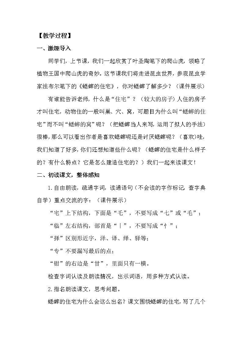 人教部编版四年级上册第三单元——11 蟋蟀的住宅【课件+教案+反思+生字+朗读】02