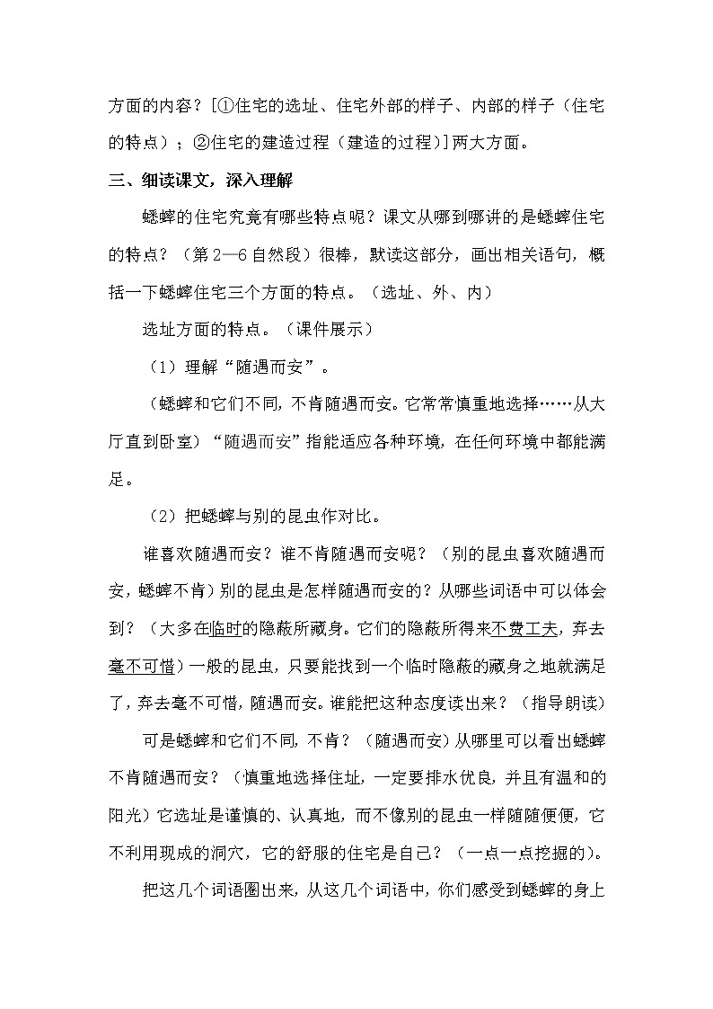 人教部编版四年级上册第三单元——11 蟋蟀的住宅【课件+教案+反思+生字+朗读】03