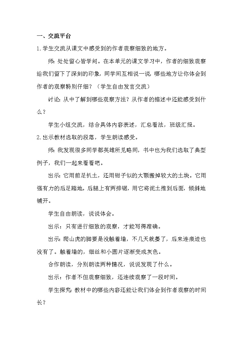 人教部编版四年级上册第三单元——语文园地三【课件+教案】02