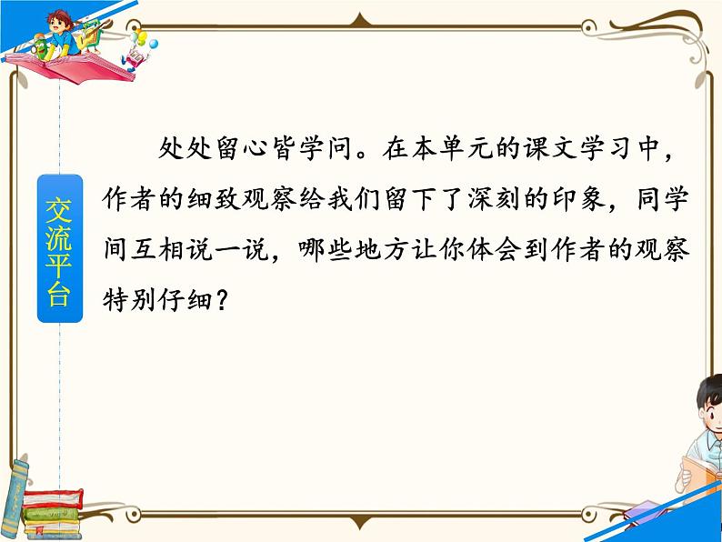 人教部编版四年级上册第三单元——语文园地三【课件+教案】02