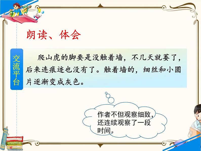 人教部编版四年级上册第三单元——语文园地三【课件+教案】05