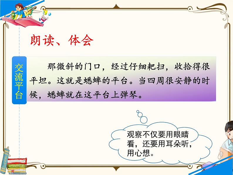 人教部编版四年级上册第三单元——语文园地三【课件+教案】06