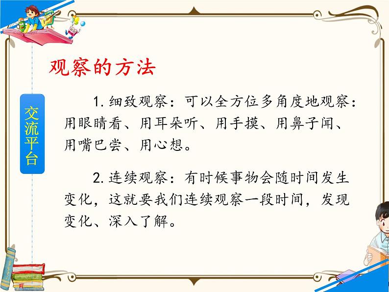 人教部编版四年级上册第三单元——语文园地三【课件+教案】07