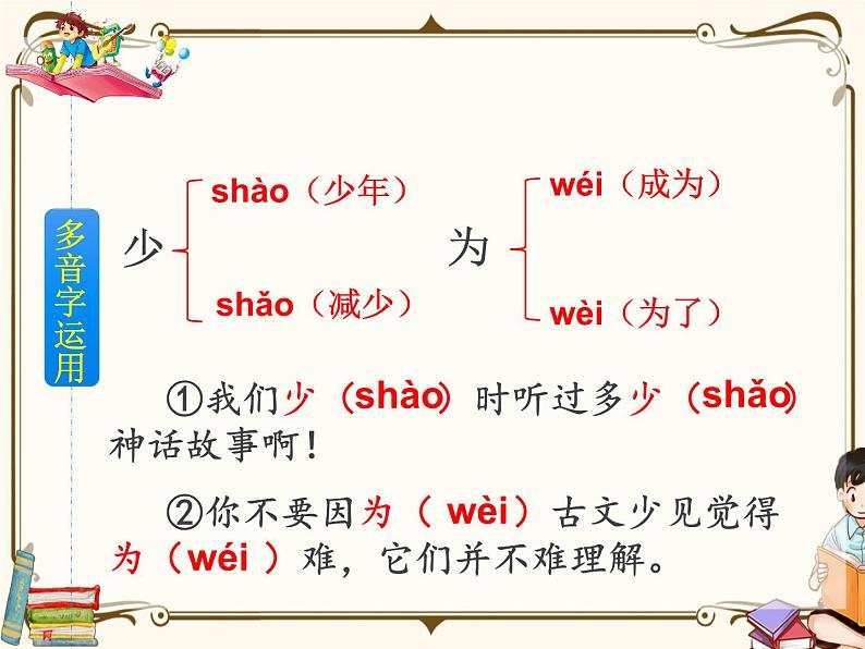 人教部编版四年级上册第四单元——13 精卫填海【课件+教案+反思+生字+朗读】06