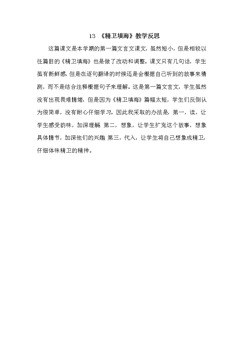 人教部编版四年级上册第四单元——13 精卫填海【课件+教案+反思+生字+朗读】01