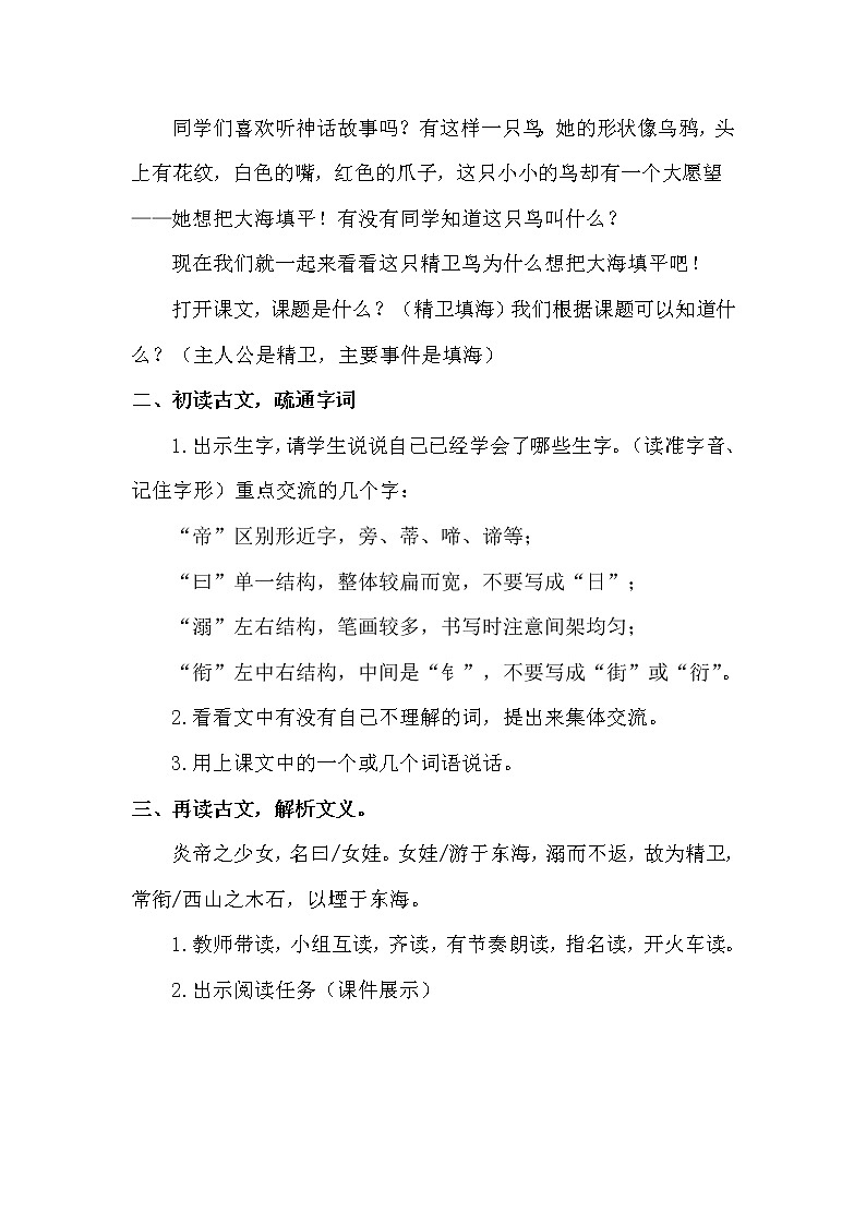人教部编版四年级上册第四单元——13 精卫填海【课件+教案+反思+生字+朗读】02