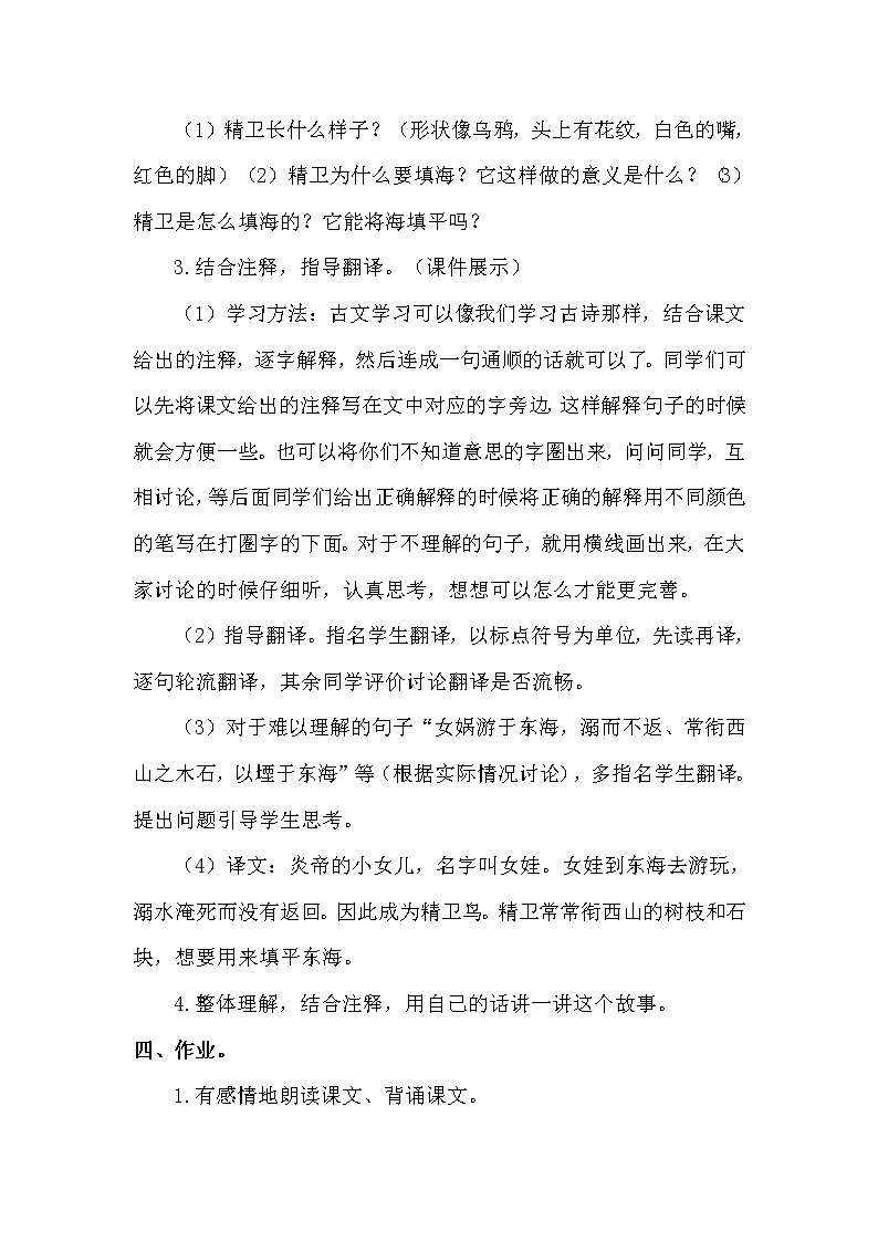 人教部编版四年级上册第四单元——13 精卫填海【课件+教案+反思+生字+朗读】03