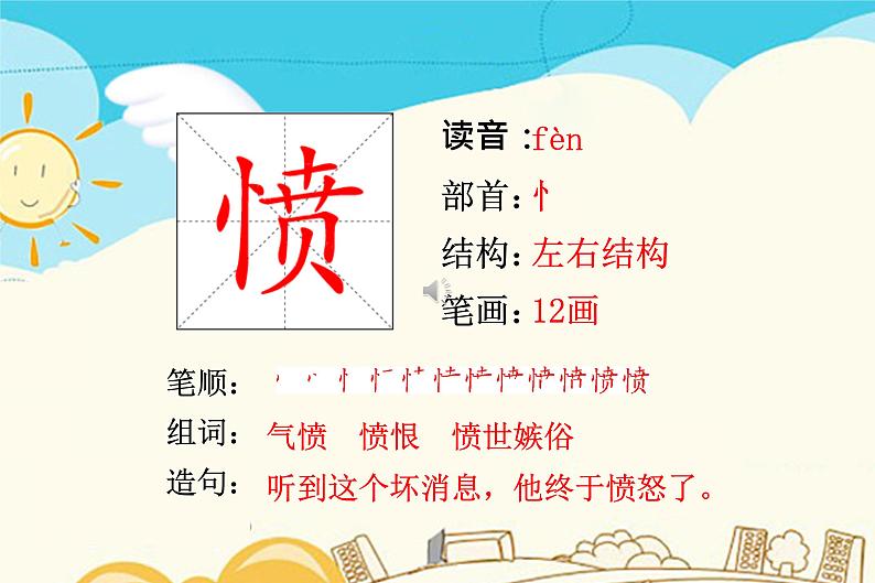 愤第1页