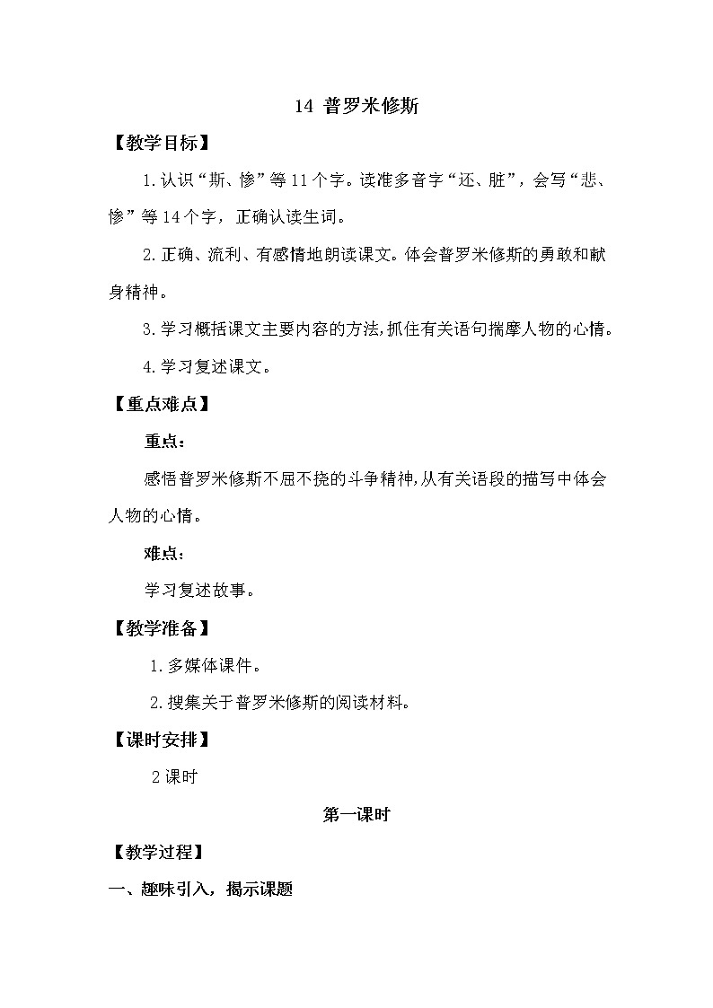 14 普罗米修斯第1页