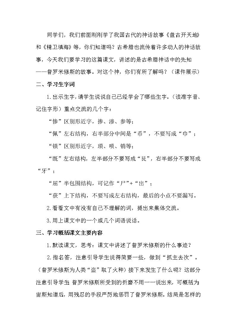 14 普罗米修斯第2页