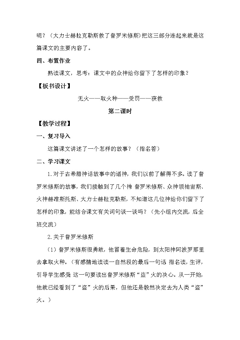 14 普罗米修斯第3页