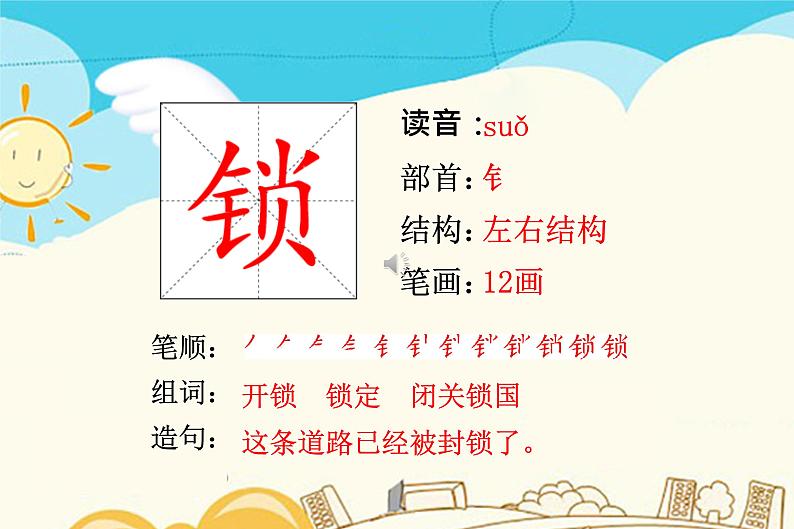 锁第1页