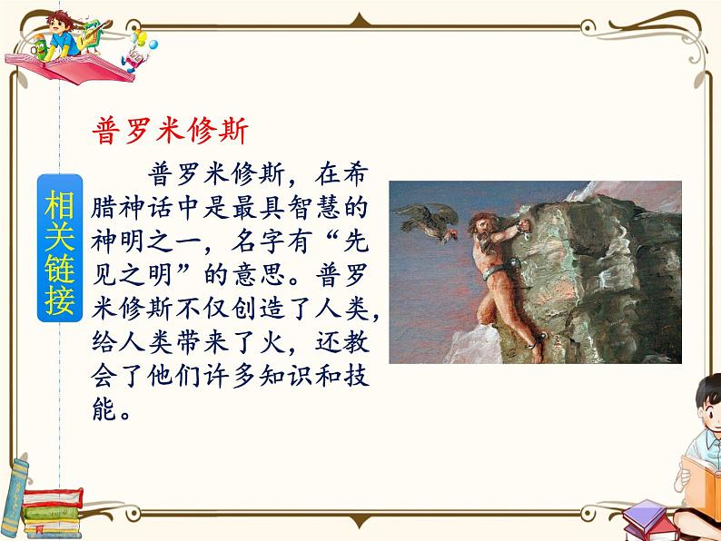 14 普罗米修斯第3页