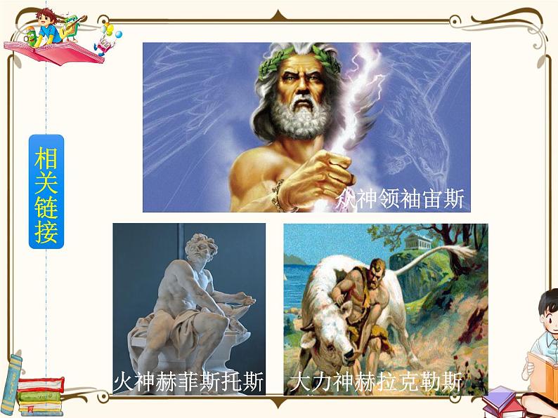 14 普罗米修斯第4页