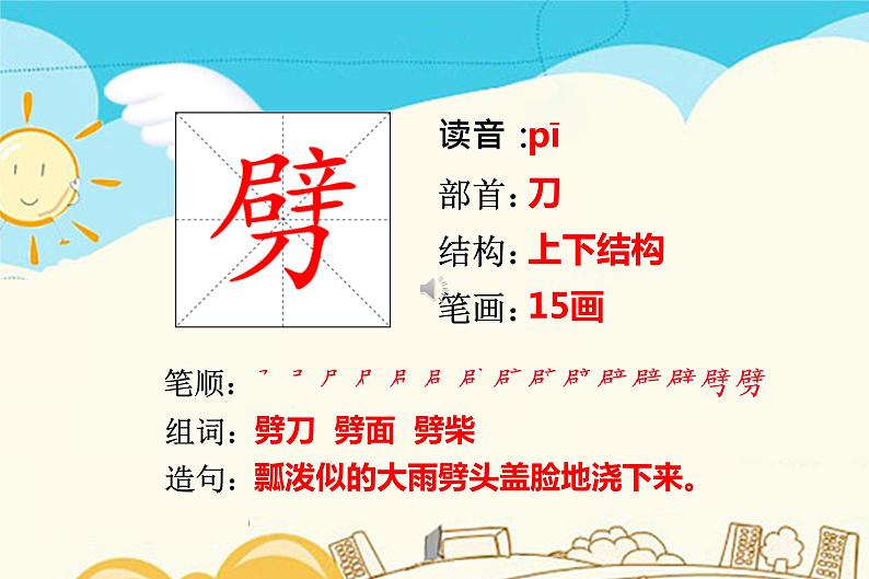 人教部编版四年级上册第四单元——12 盘古开天地课件+教案+反思+生字+朗读】01