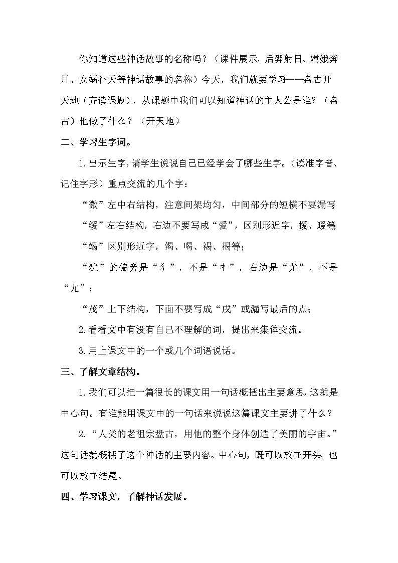 人教部编版四年级上册第四单元——12 盘古开天地课件+教案+反思+生字+朗读】02