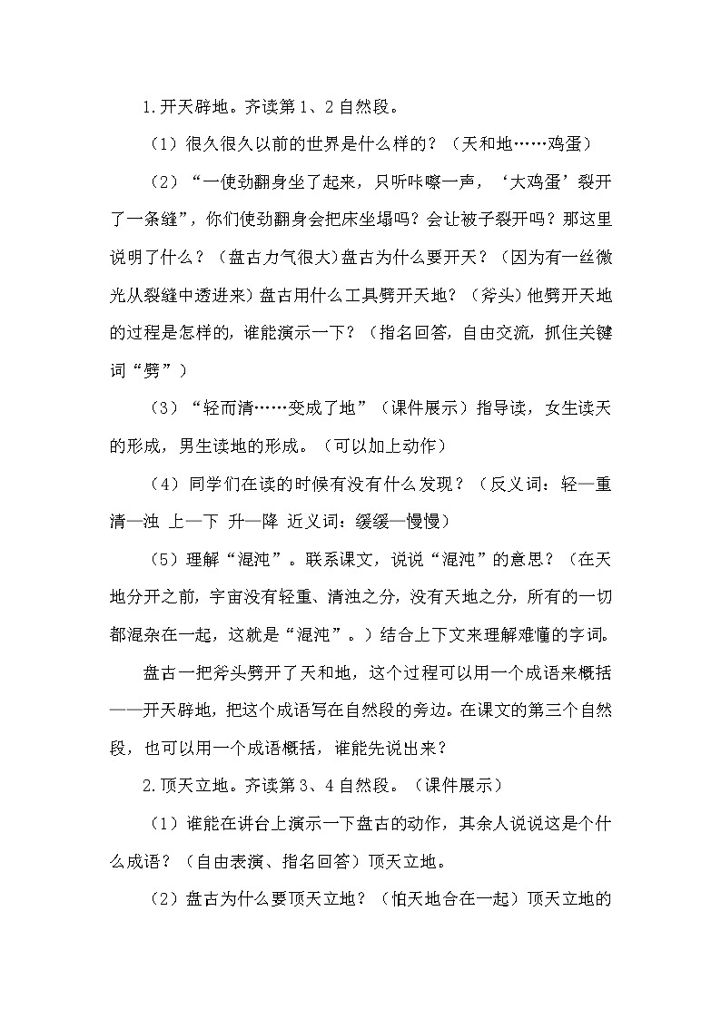 人教部编版四年级上册第四单元——12 盘古开天地课件+教案+反思+生字+朗读】03