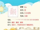 人教部编版四年级上册第四单元——12 盘古开天地课件+教案+反思+生字+朗读】