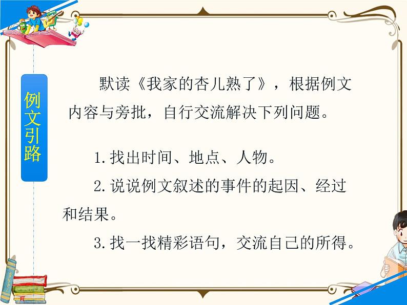 习作：生活万花筒第4页