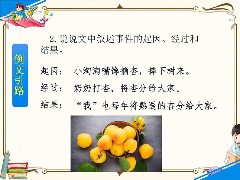 习作：生活万花筒第6页